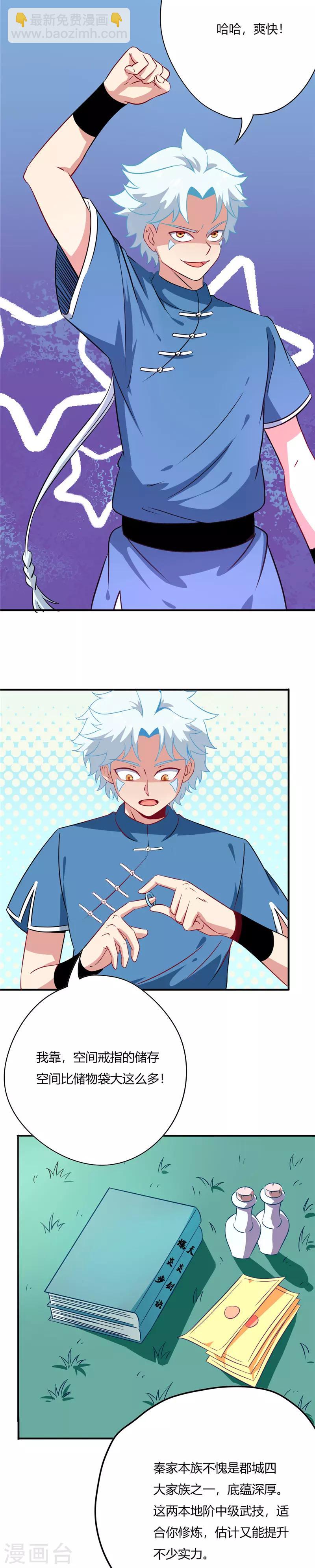 🍲至尊神级系统 第51话 复试第二轮 第2页