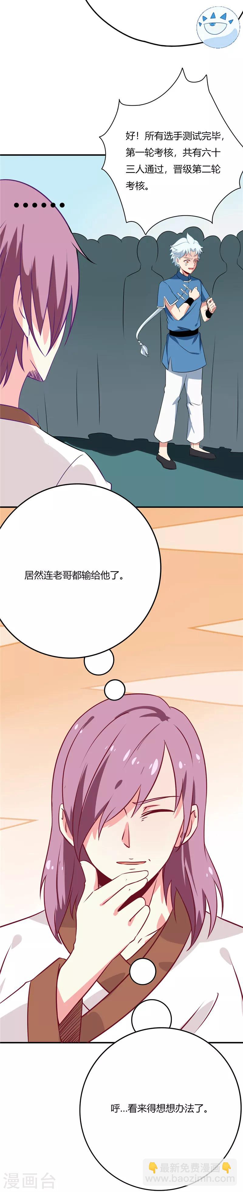🍲至尊神级系统 第51话 复试第二轮 第3页
