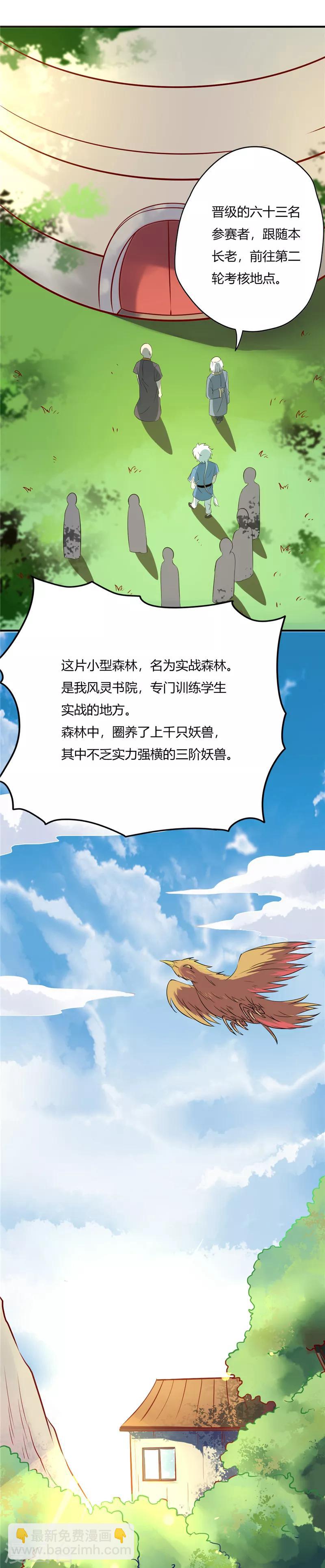 🍲至尊神级系统 第51话 复试第二轮 第4页
