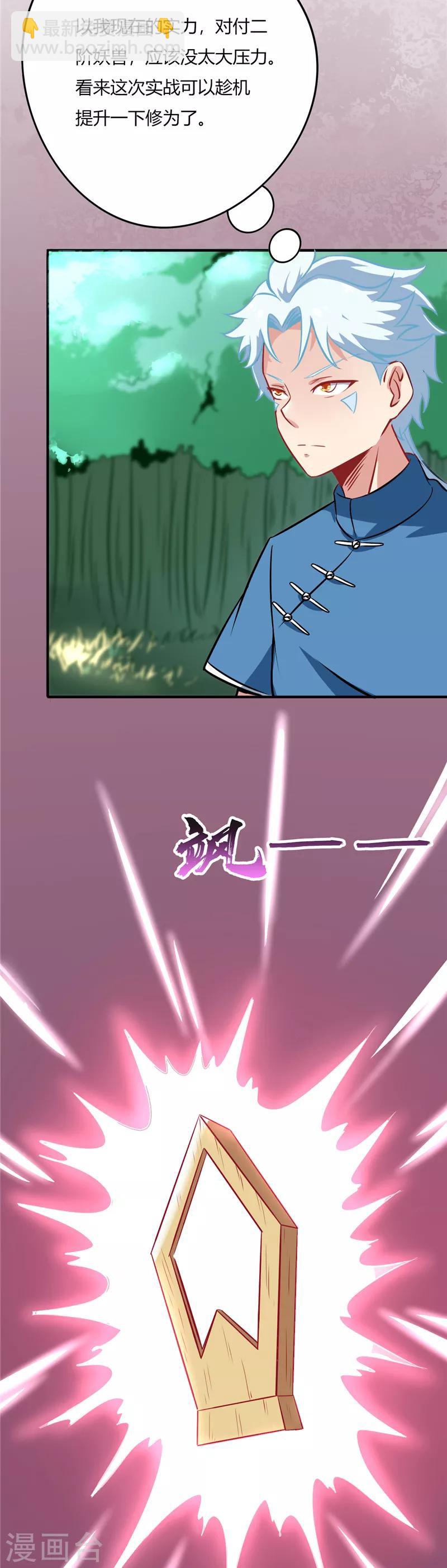 🍲至尊神级系统 第51话 复试第二轮 第6页