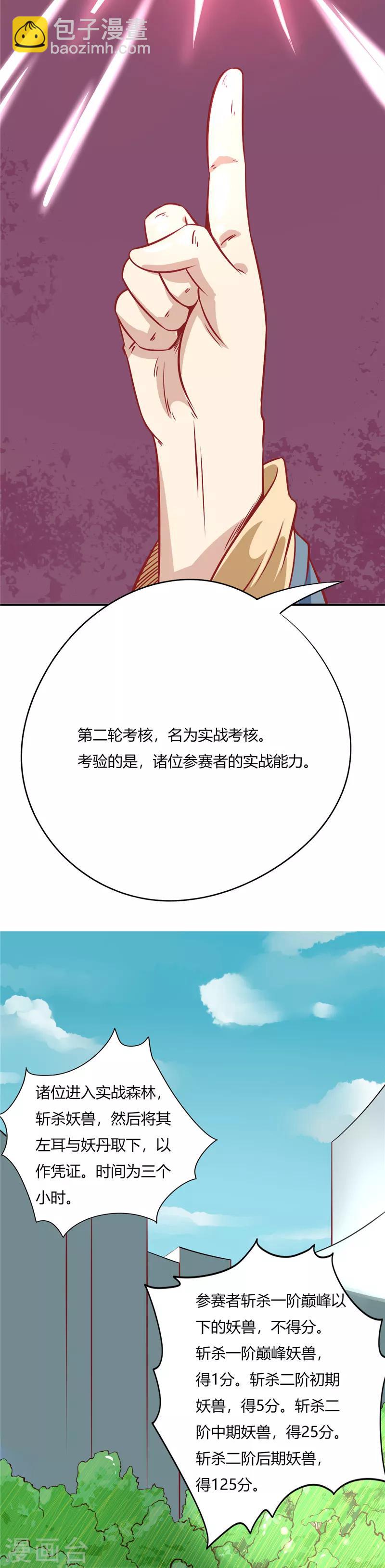 🍲至尊神级系统 第51话 复试第二轮 第7页