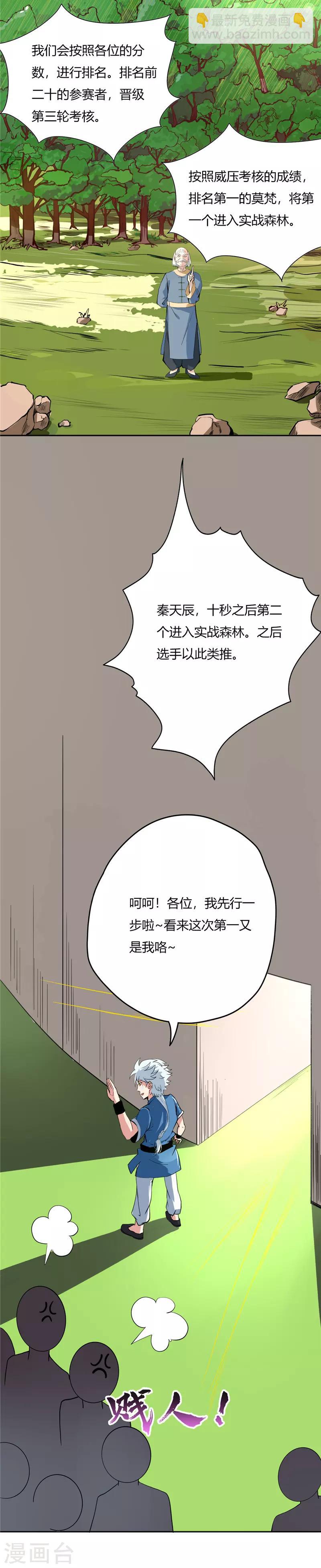 🍲至尊神级系统 第51话 复试第二轮 第8页