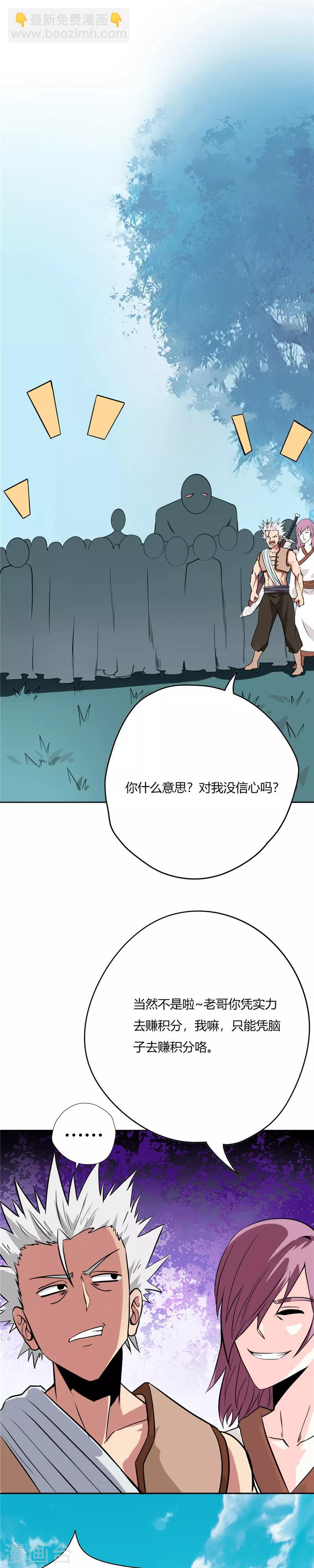 🍲至尊神级系统 第51话 复试第二轮 第9页