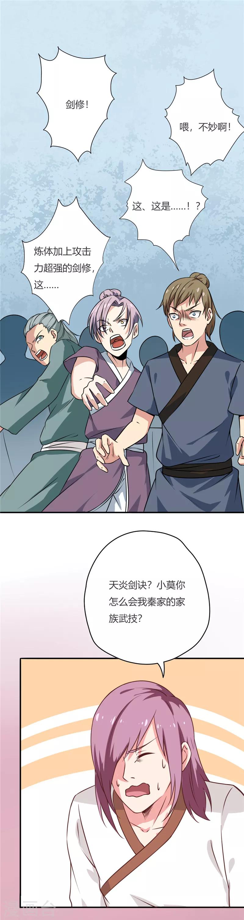 🍲至尊神级系统 第53话 打劫 第1页