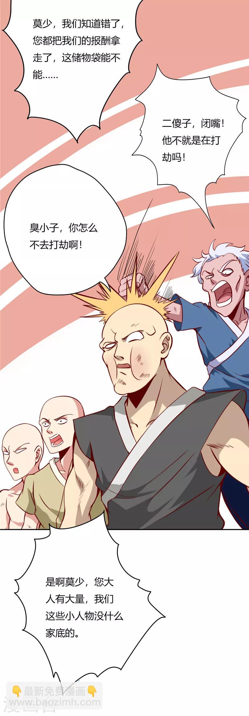 🍲至尊神级系统 第53话 打劫 第10页