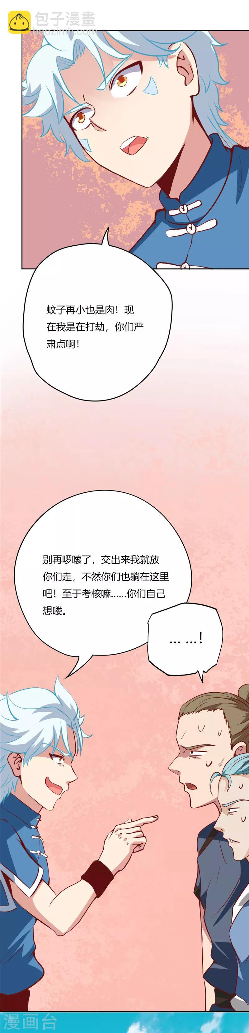 🍲至尊神级系统 第53话 打劫 第11页