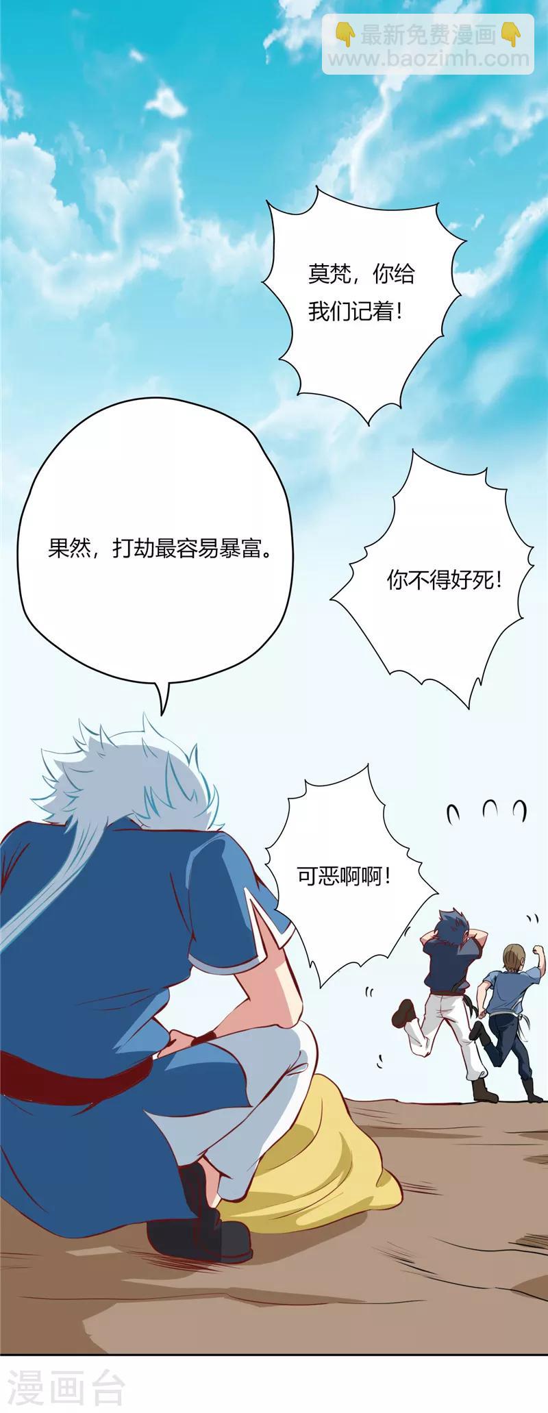 🍲至尊神级系统 第53话 打劫 第12页