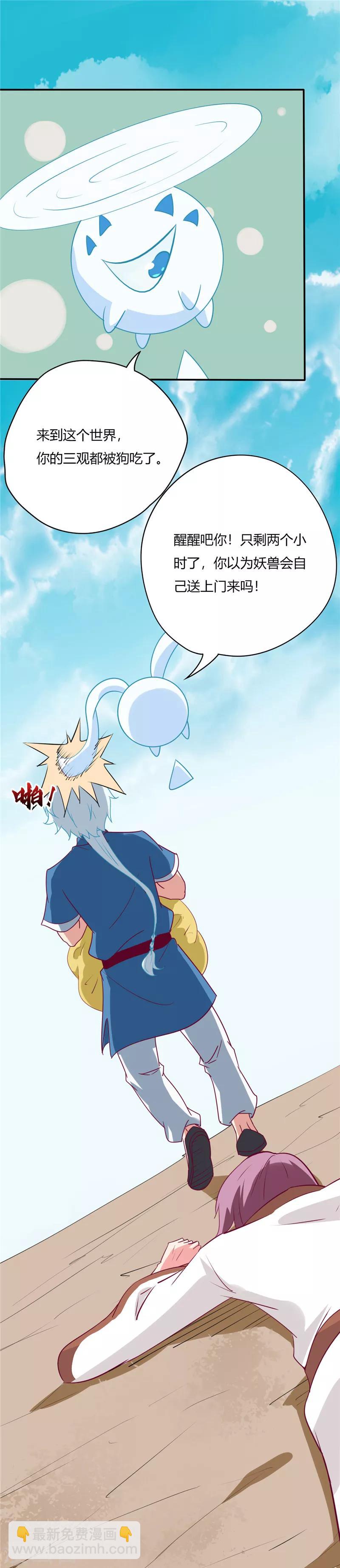 🍲至尊神级系统 第53话 打劫 第13页