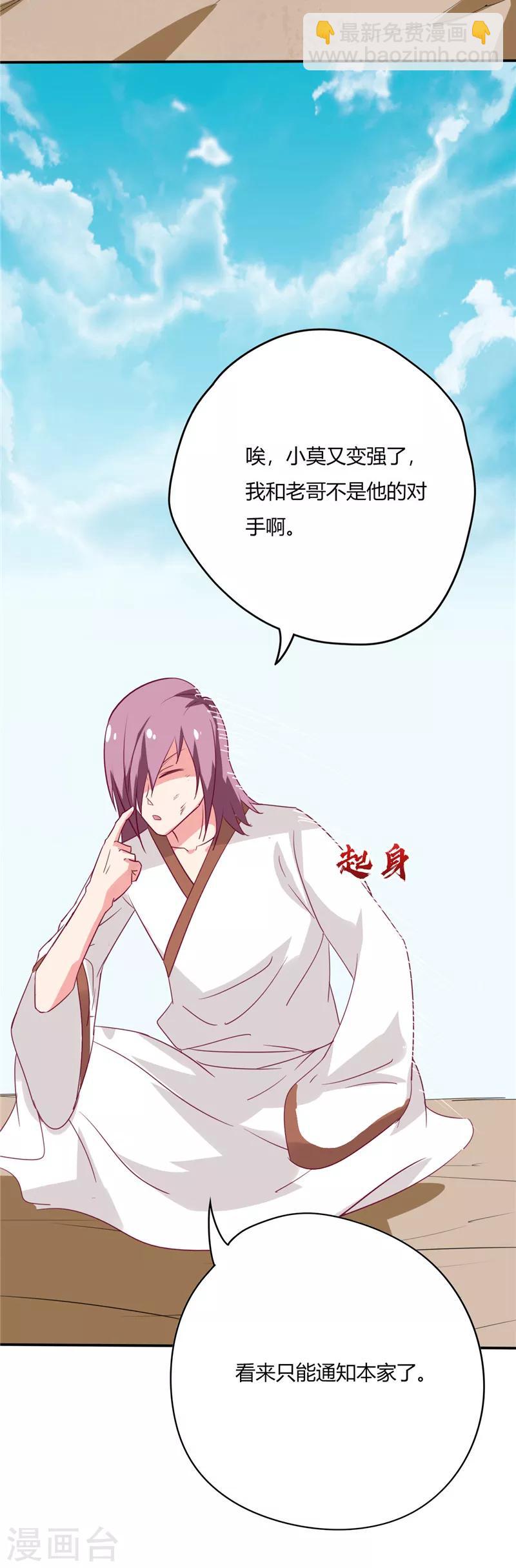 🍲至尊神级系统 第53话 打劫 第14页
