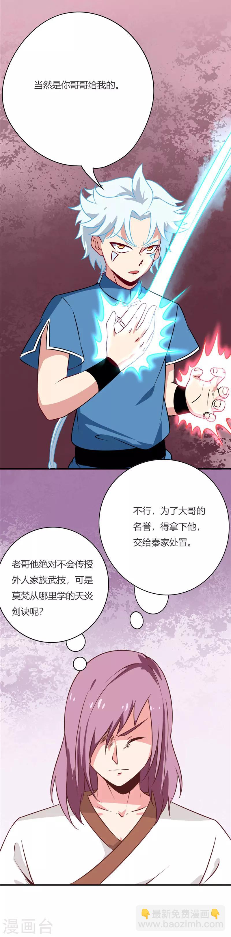 🍲至尊神级系统 第53话 打劫 第2页