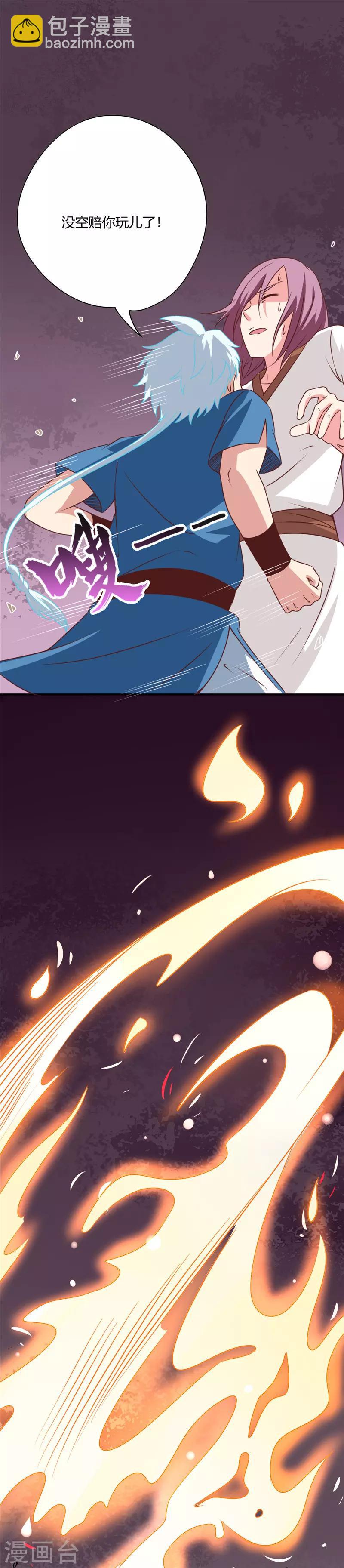 🍲至尊神级系统 第53话 打劫 第3页