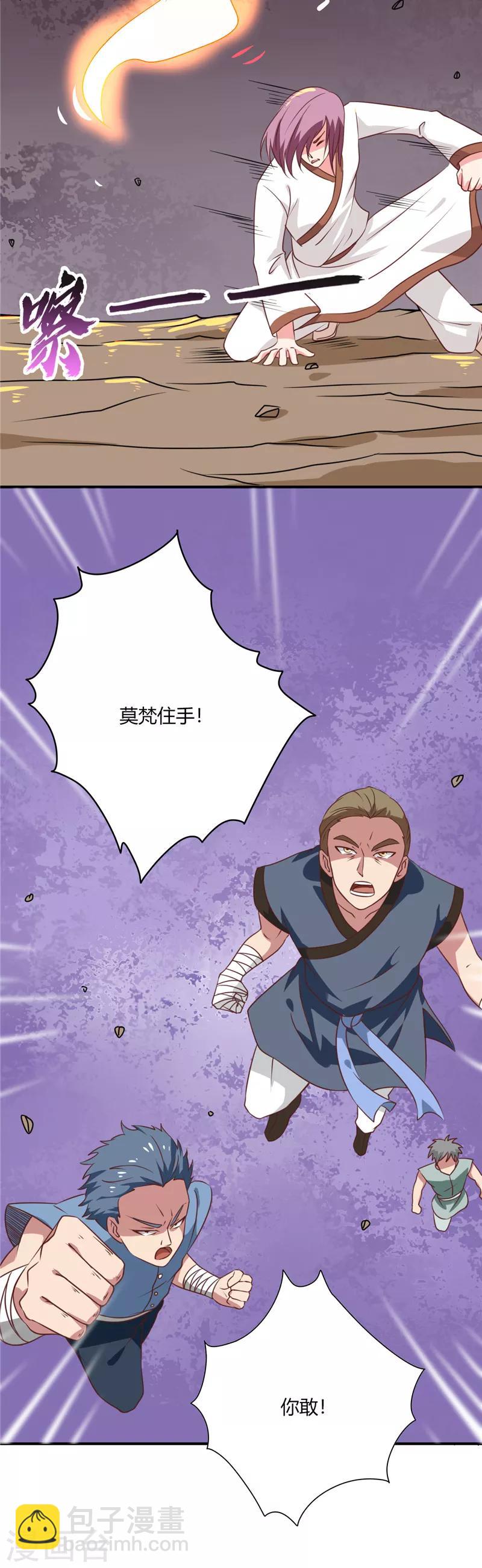 🍲至尊神级系统 第53话 打劫 第4页