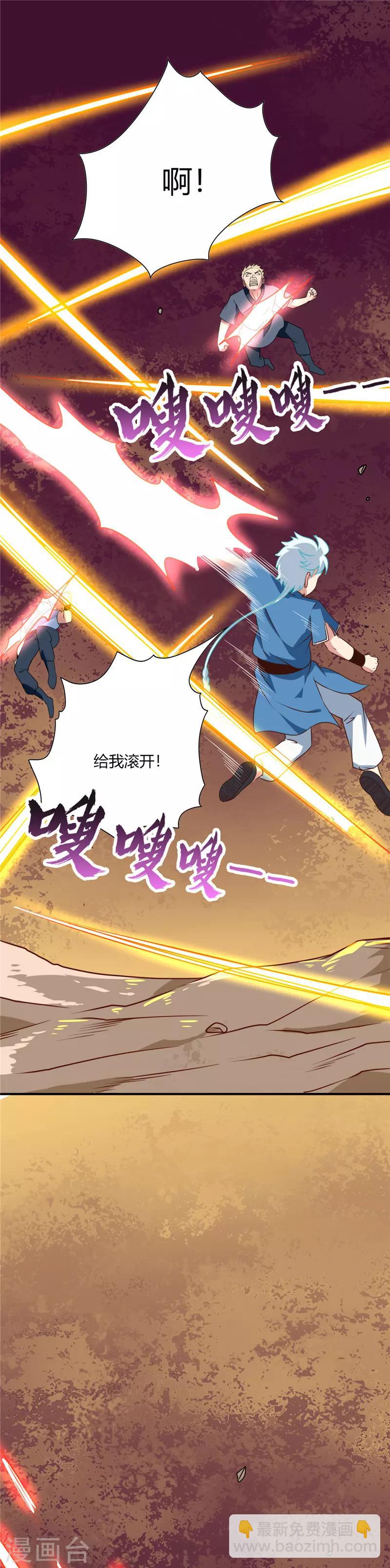 🍲至尊神级系统 第53话 打劫 第5页