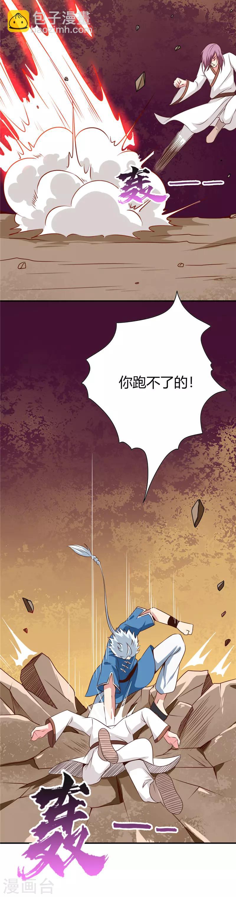 🍲至尊神级系统 第53话 打劫 第6页