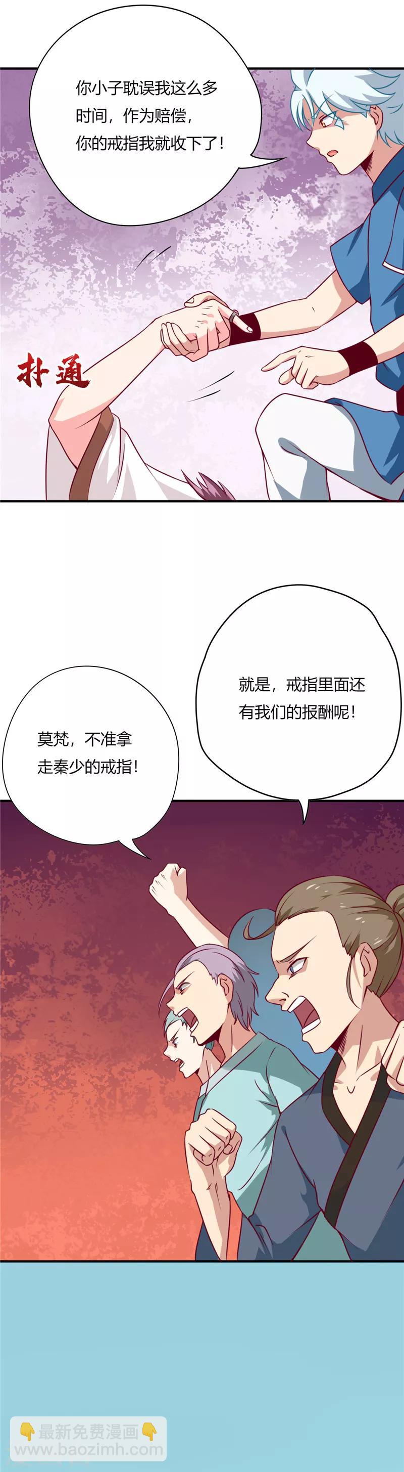 🍲至尊神级系统 第53话 打劫 第7页