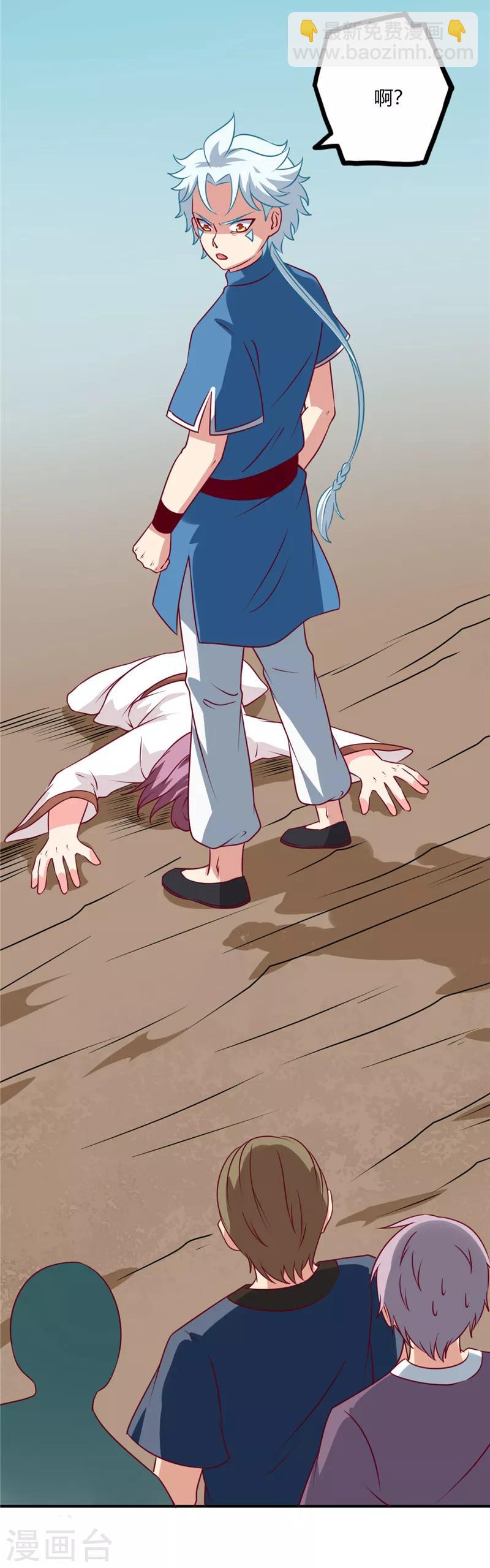 🍲至尊神级系统 第53话 打劫 第8页