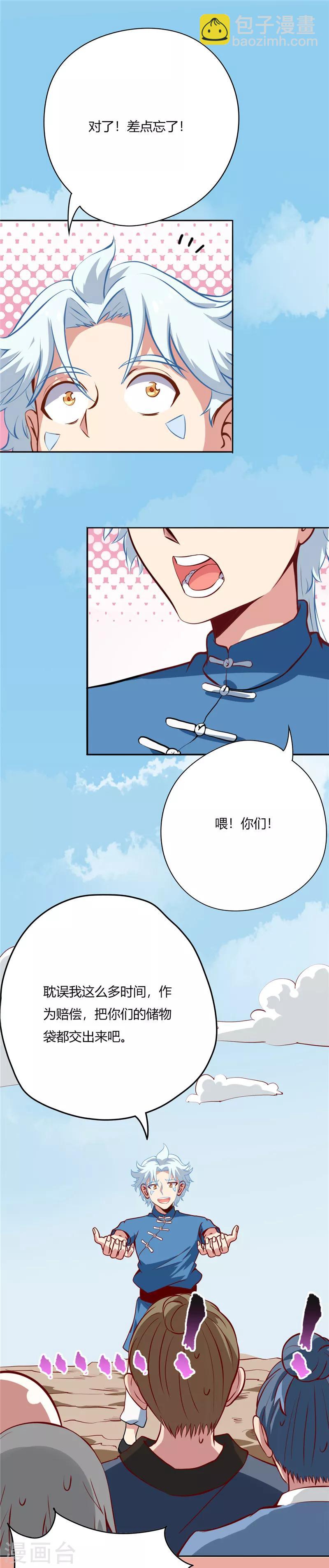 🍲至尊神级系统 第53话 打劫 第9页