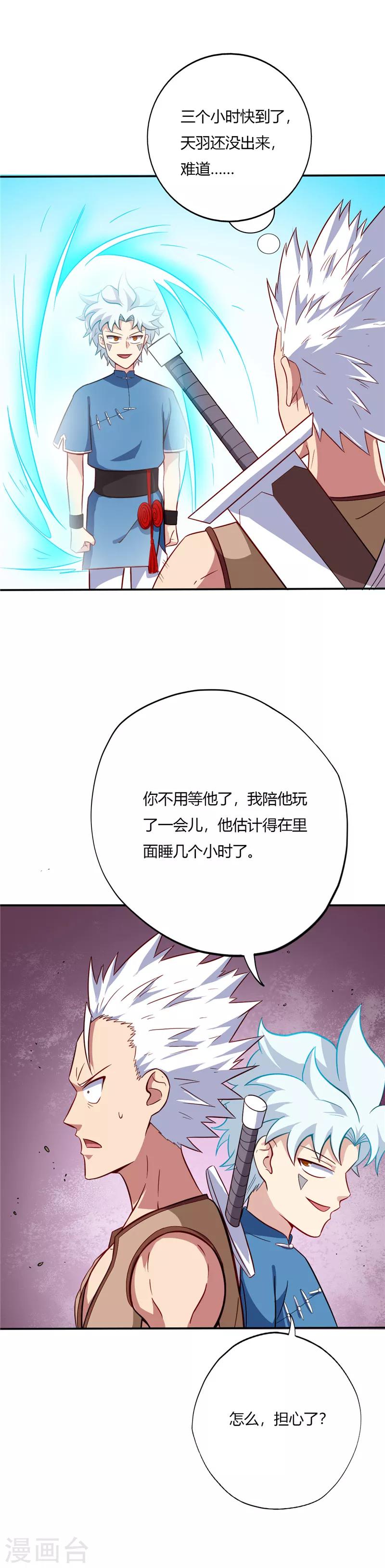 🍲至尊神级系统 第55话 又是第一 第1页