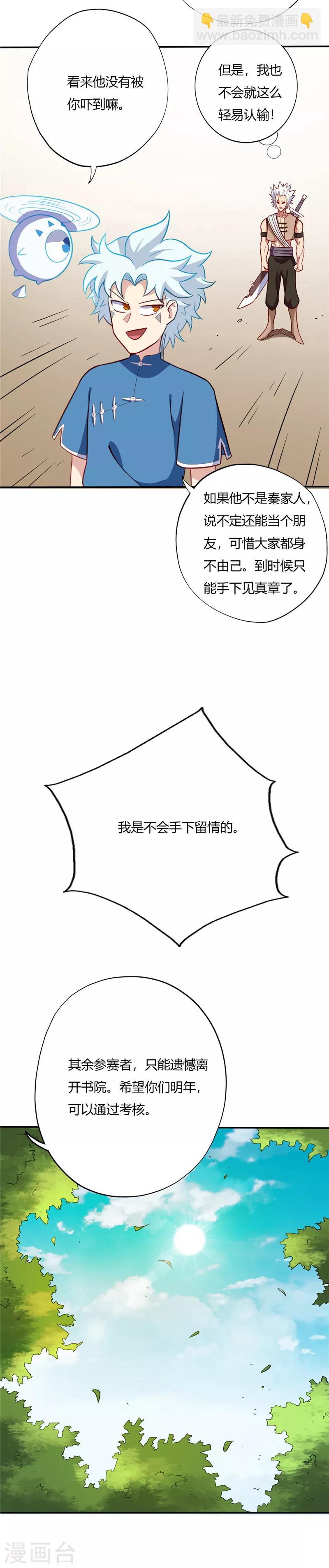 🍲至尊神级系统 第55话 又是第一 第10页