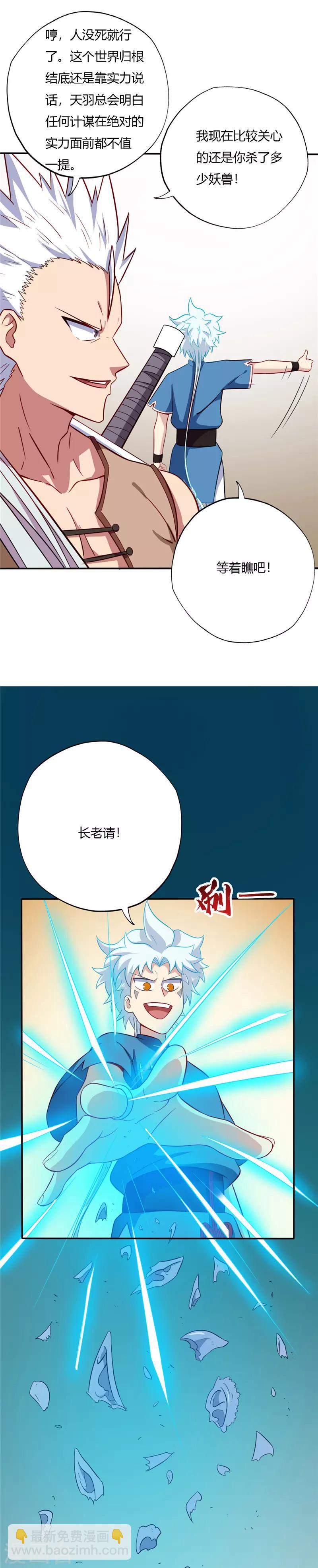 🍲至尊神级系统 第55话 又是第一 第2页