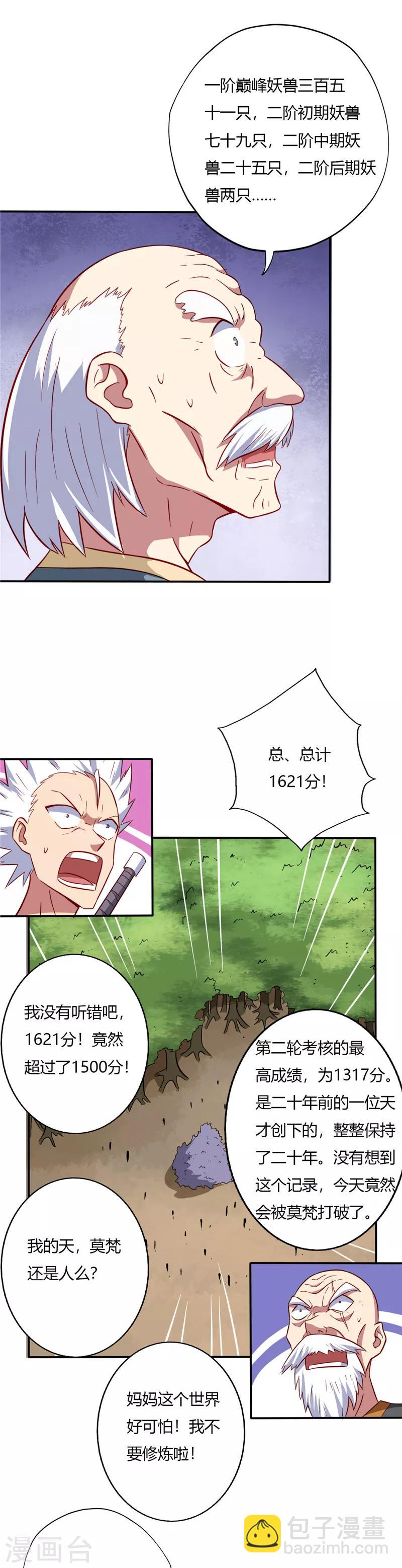 🍲至尊神级系统 第55话 又是第一 第4页