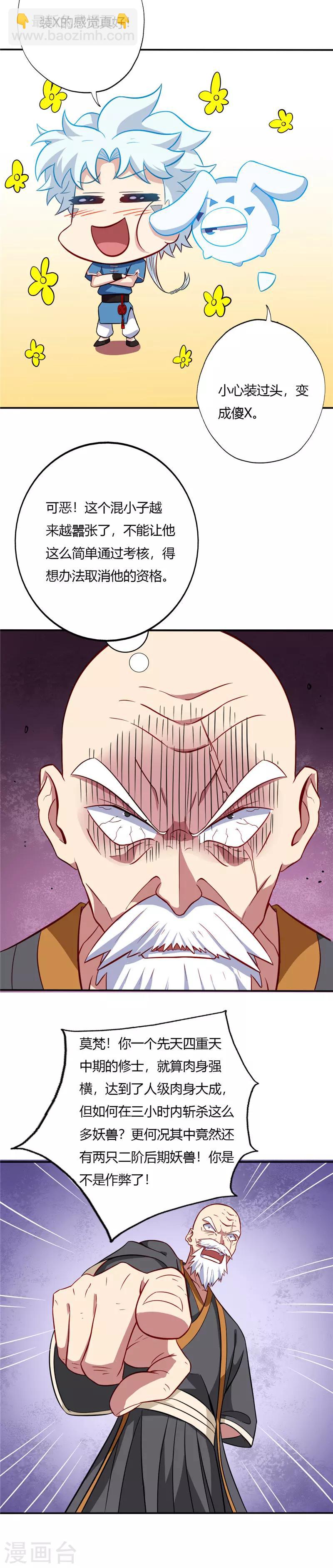 🍲至尊神级系统 第55话 又是第一 第5页