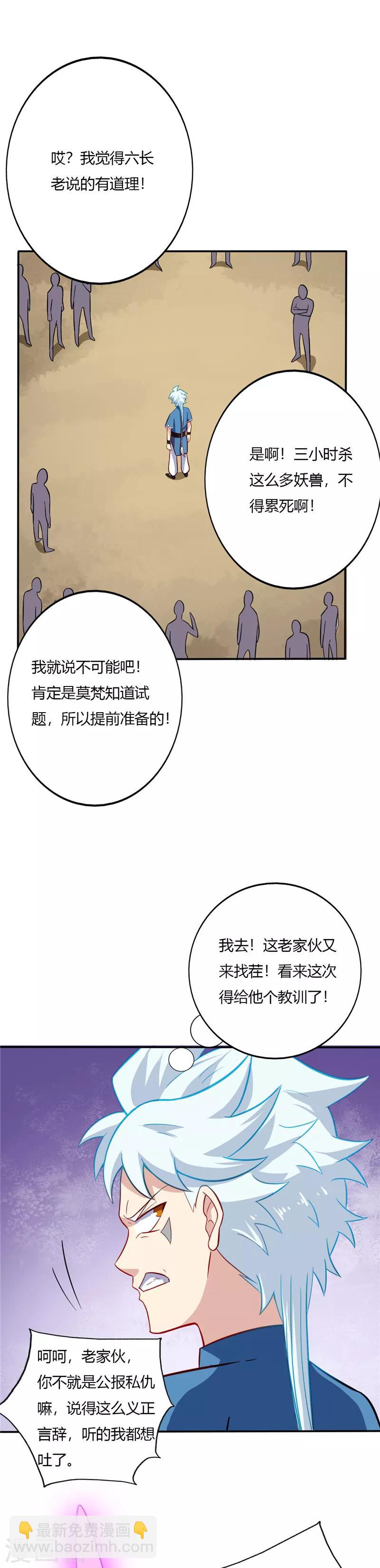 🍲至尊神级系统 第55话 又是第一 第6页