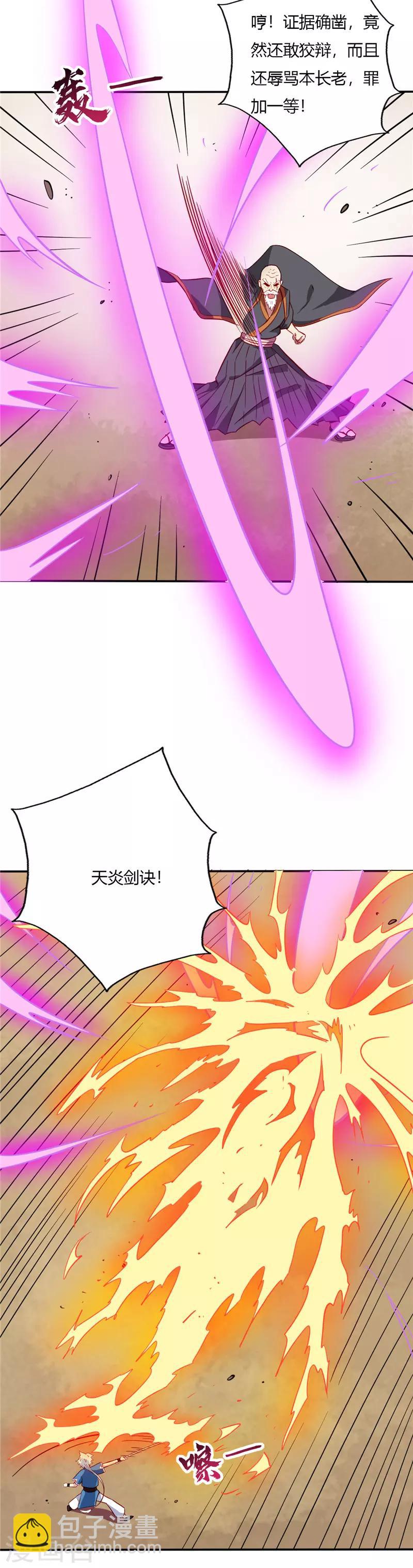 🍲至尊神级系统 第55话 又是第一 第7页
