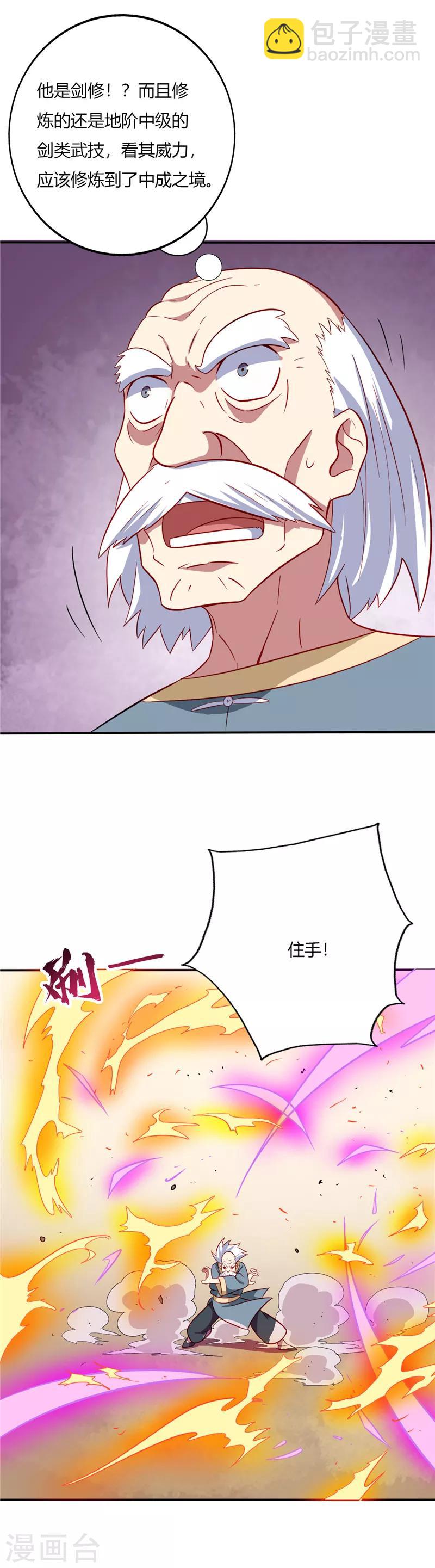 🍲至尊神级系统 第55话 又是第一 第8页