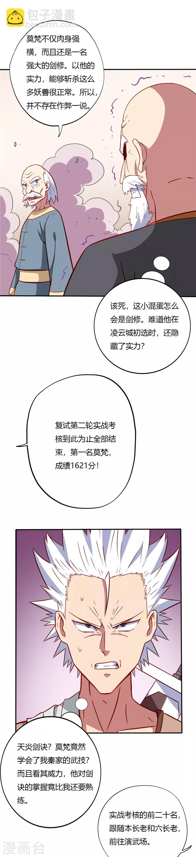 🍲至尊神级系统 第55话 又是第一 第9页