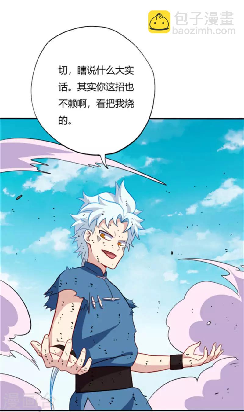 🍲至尊神级系统 第57话 战秦天辰 第10页