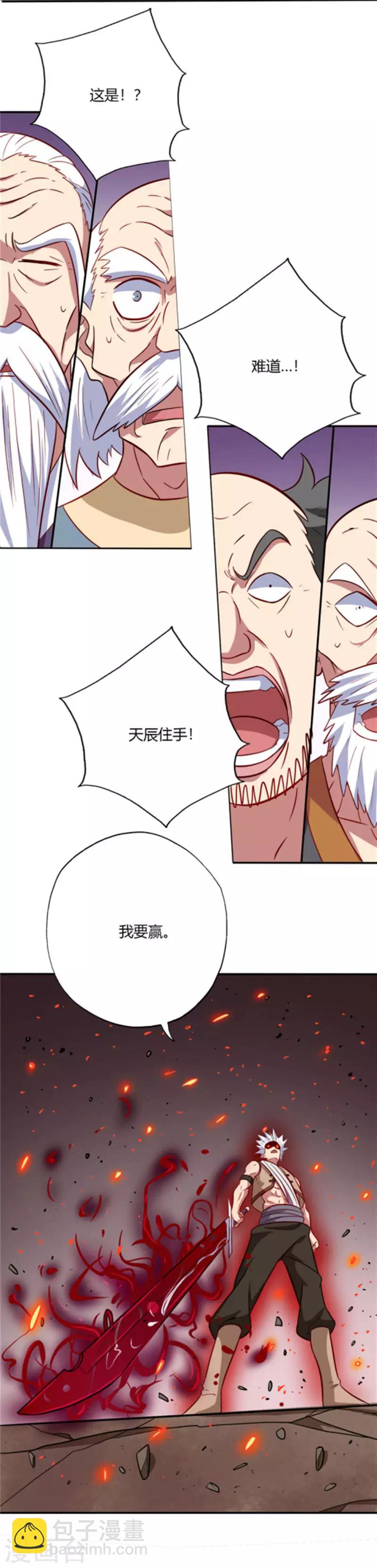 🍲至尊神级系统 第57话 战秦天辰 第12页