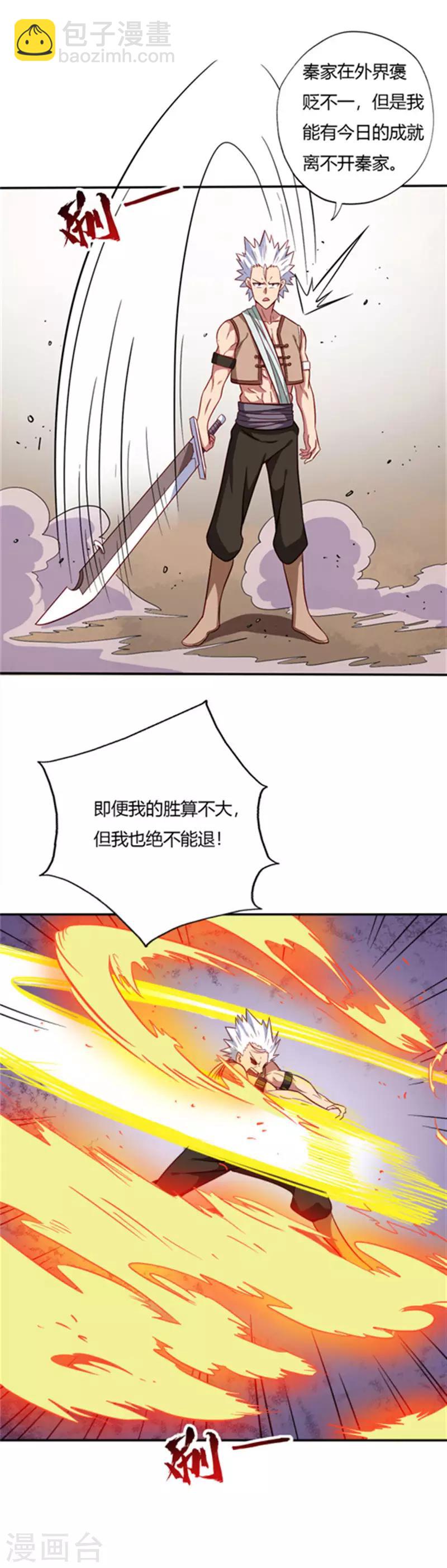 🍲至尊神级系统 第57话 战秦天辰 第2页