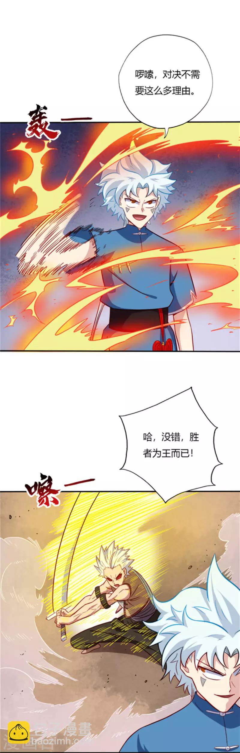 🍲至尊神级系统 第57话 战秦天辰 第3页