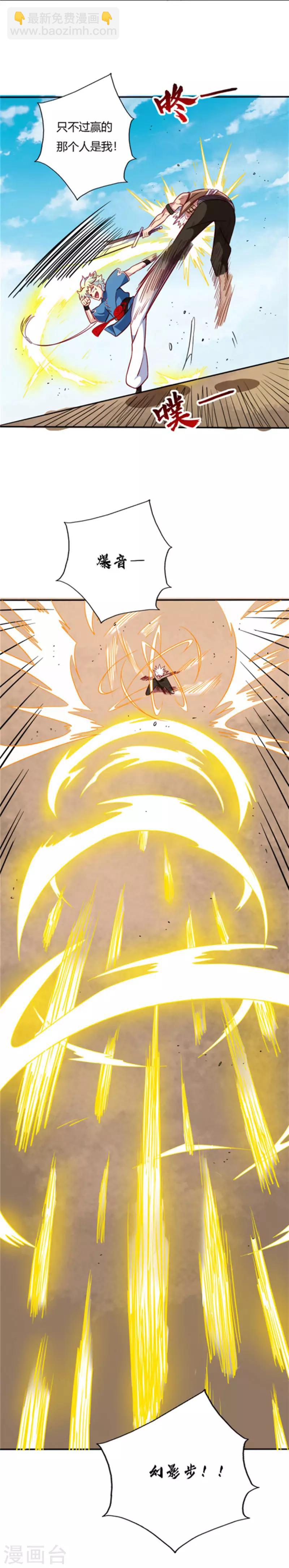 🍲至尊神级系统 第57话 战秦天辰 第4页