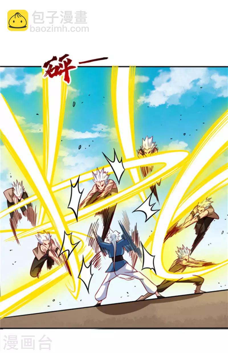 🍲至尊神级系统 第57话 战秦天辰 第5页