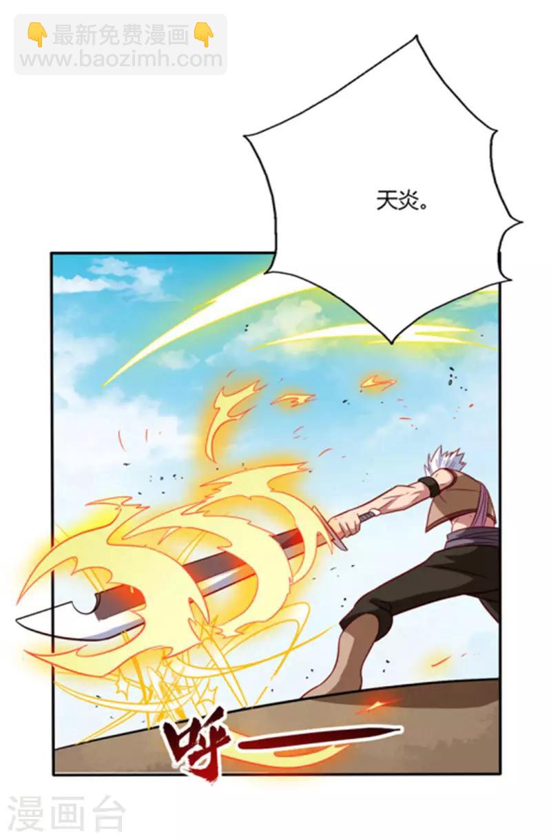 🍲至尊神级系统 第57话 战秦天辰 第6页