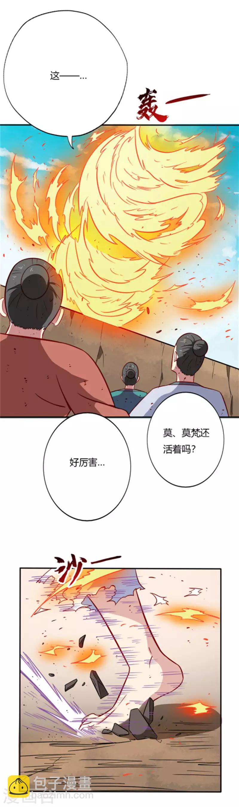 🍲至尊神级系统 第57话 战秦天辰 第8页