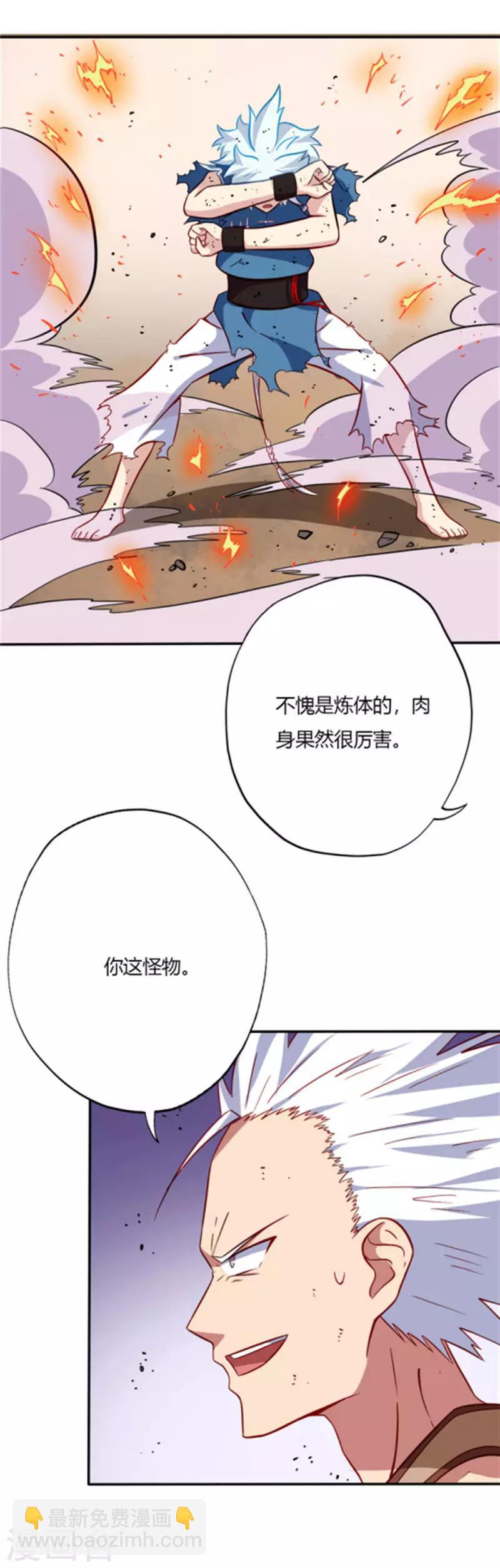🍲至尊神级系统 第57话 战秦天辰 第9页
