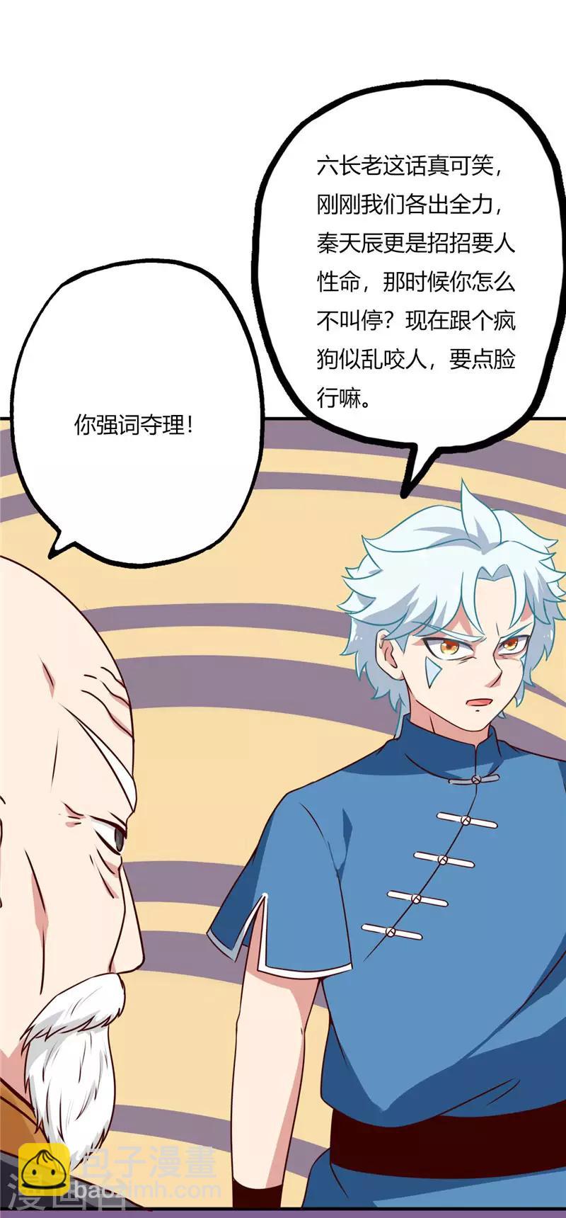 🍲至尊神级系统 第59话 你教不了我 第10页