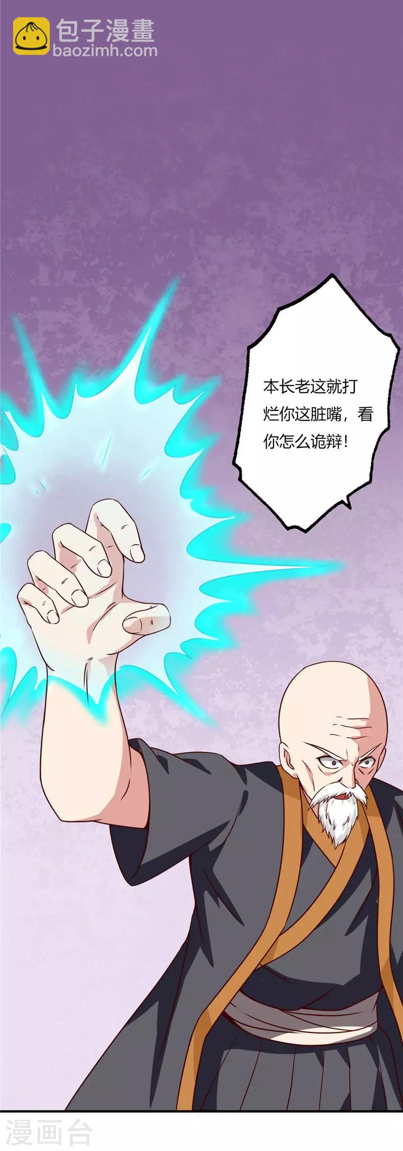 🍲至尊神级系统 第59话 你教不了我 第11页