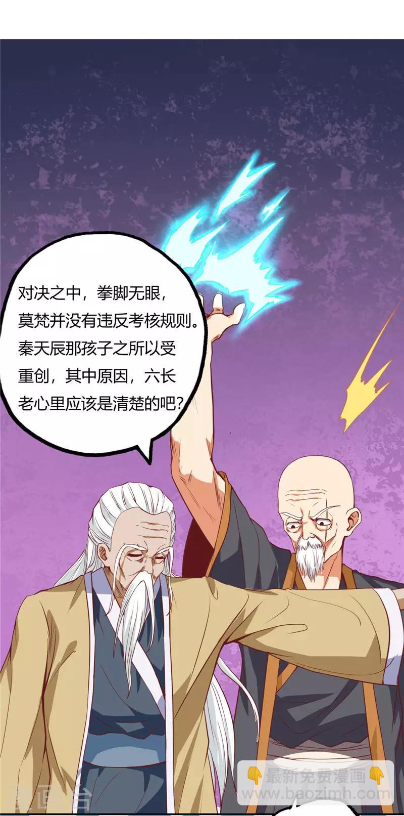 🍲至尊神级系统 第59话 你教不了我 第12页