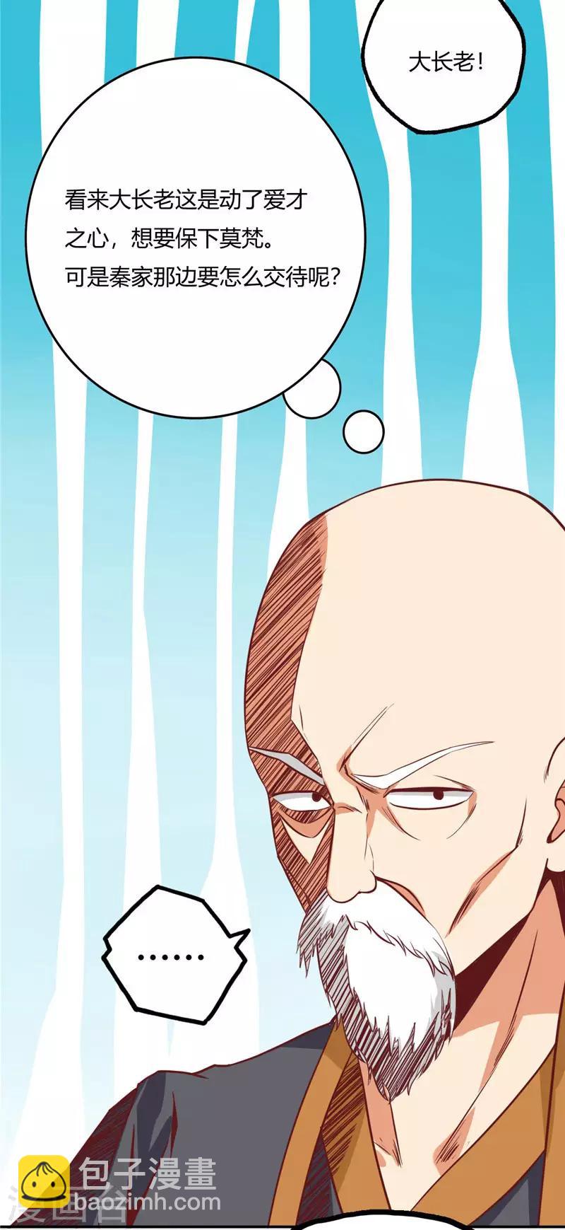 🍲至尊神级系统 第59话 你教不了我 第13页