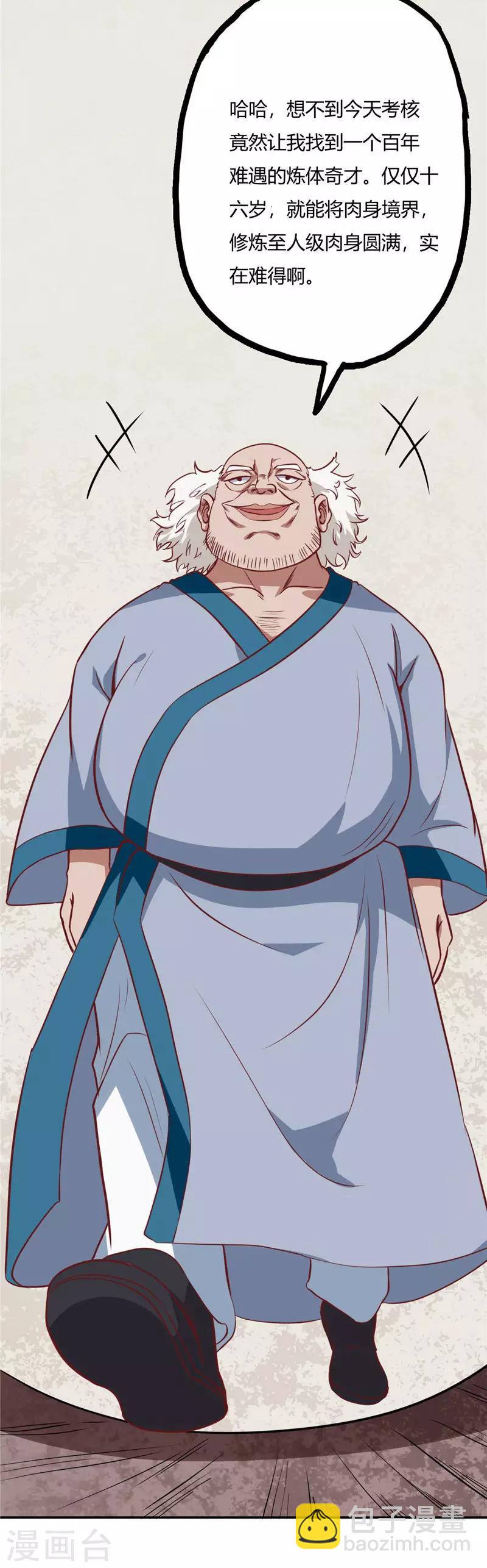 🍲至尊神级系统 第59话 你教不了我 第14页