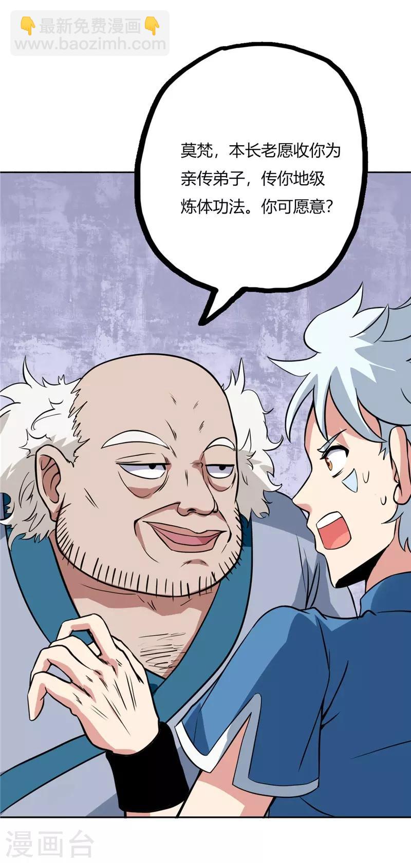🍲至尊神级系统 第59话 你教不了我 第15页