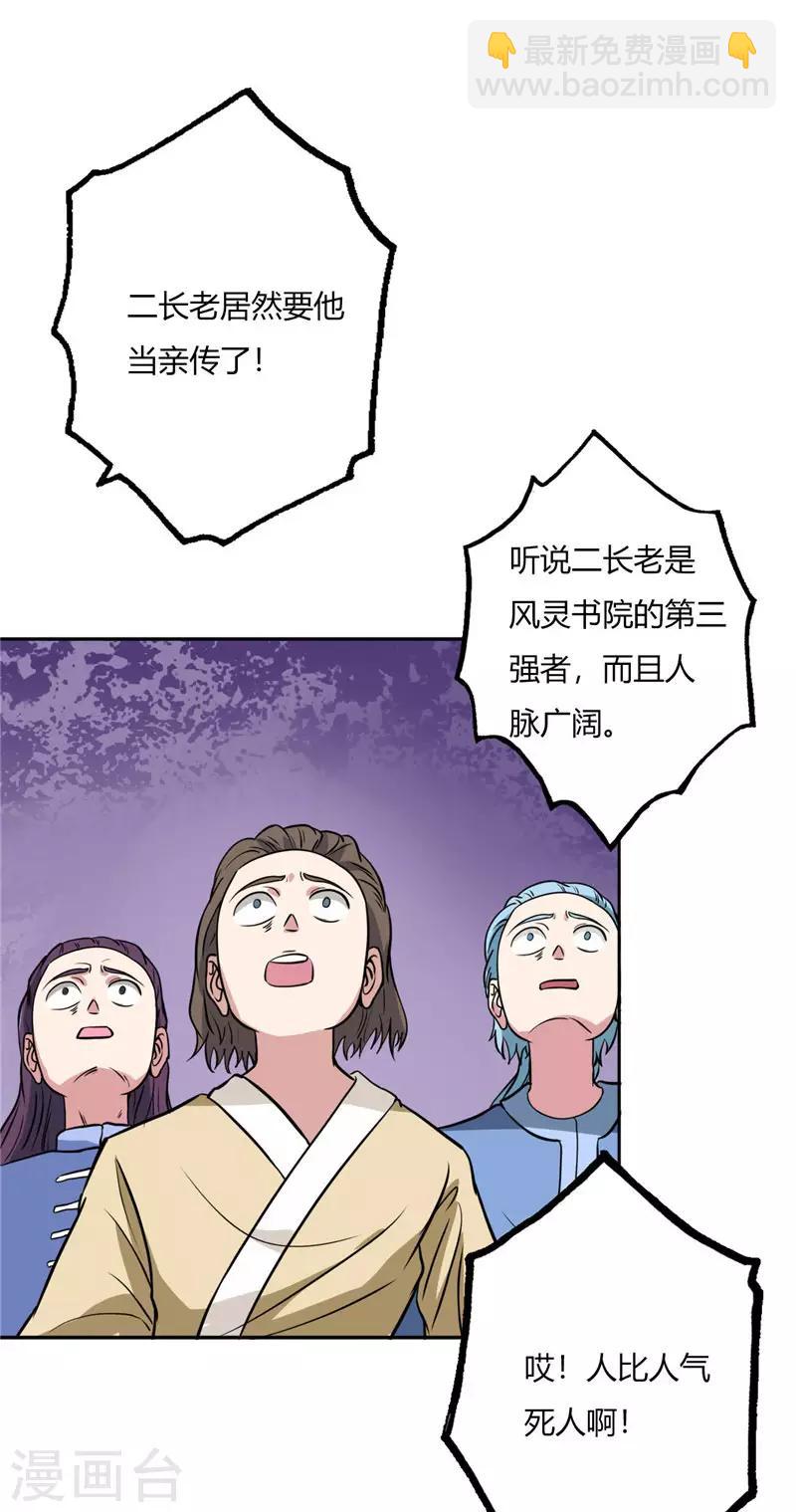 🍲至尊神级系统 第59话 你教不了我 第16页