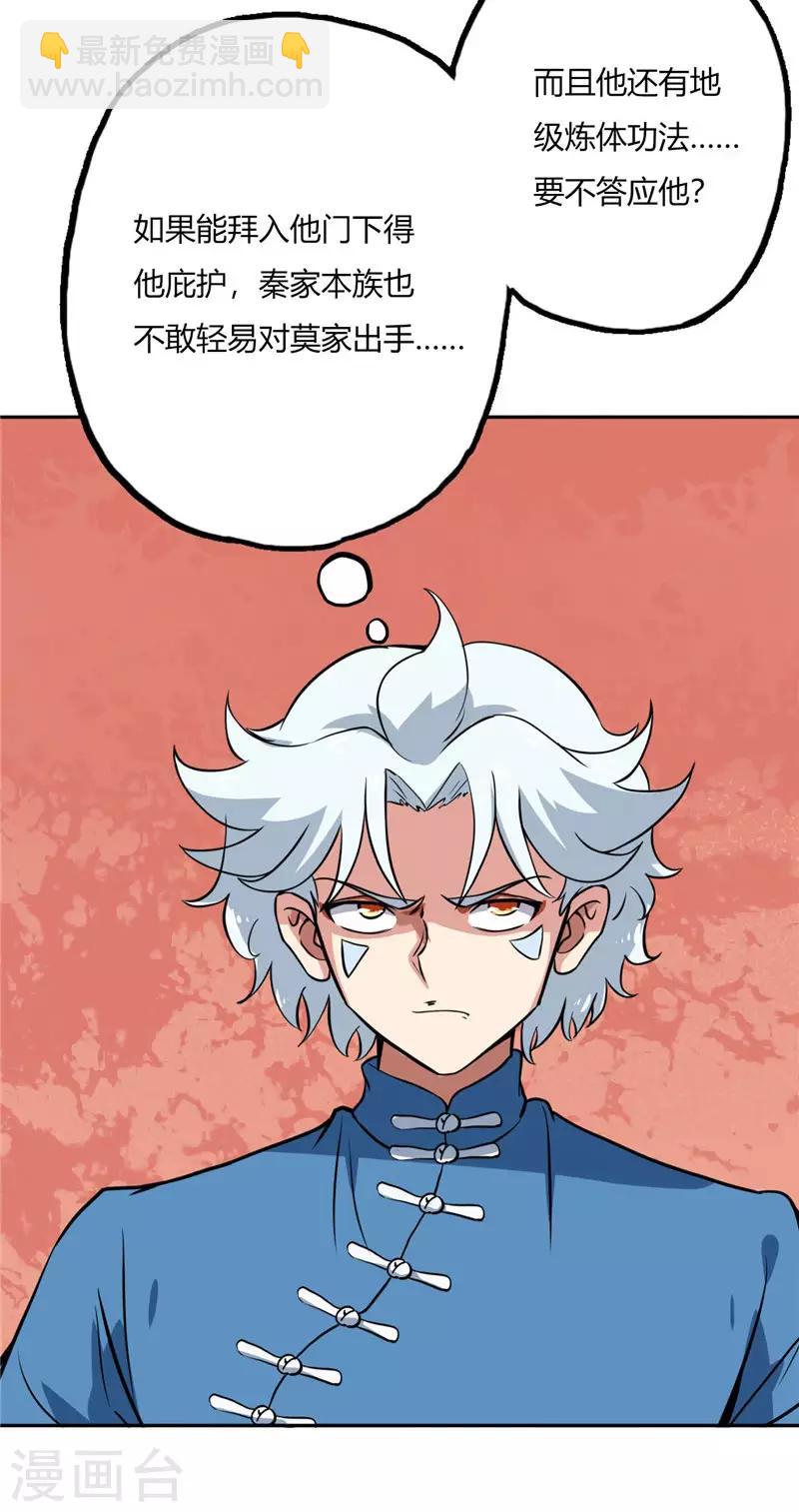 🍲至尊神级系统 第59话 你教不了我 第18页