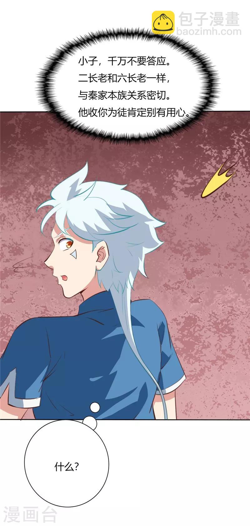 🍲至尊神级系统 第59话 你教不了我 第19页