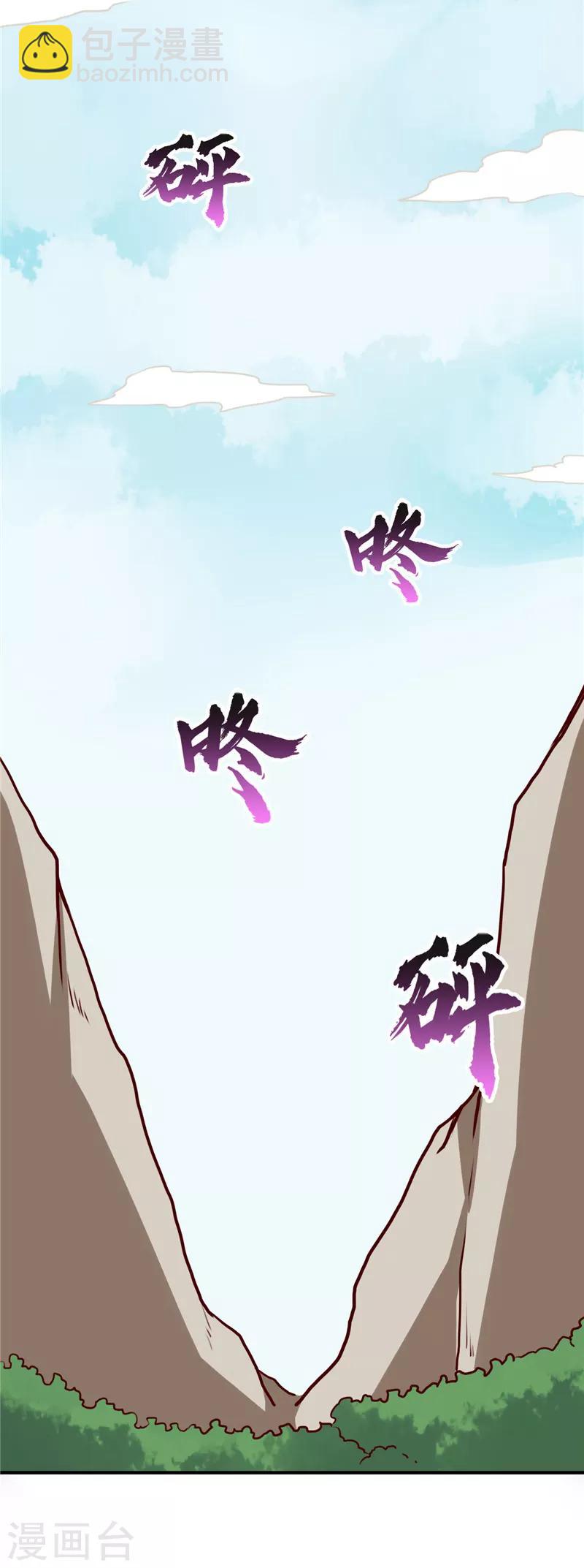 🍲至尊神级系统 第59话 你教不了我 第2页