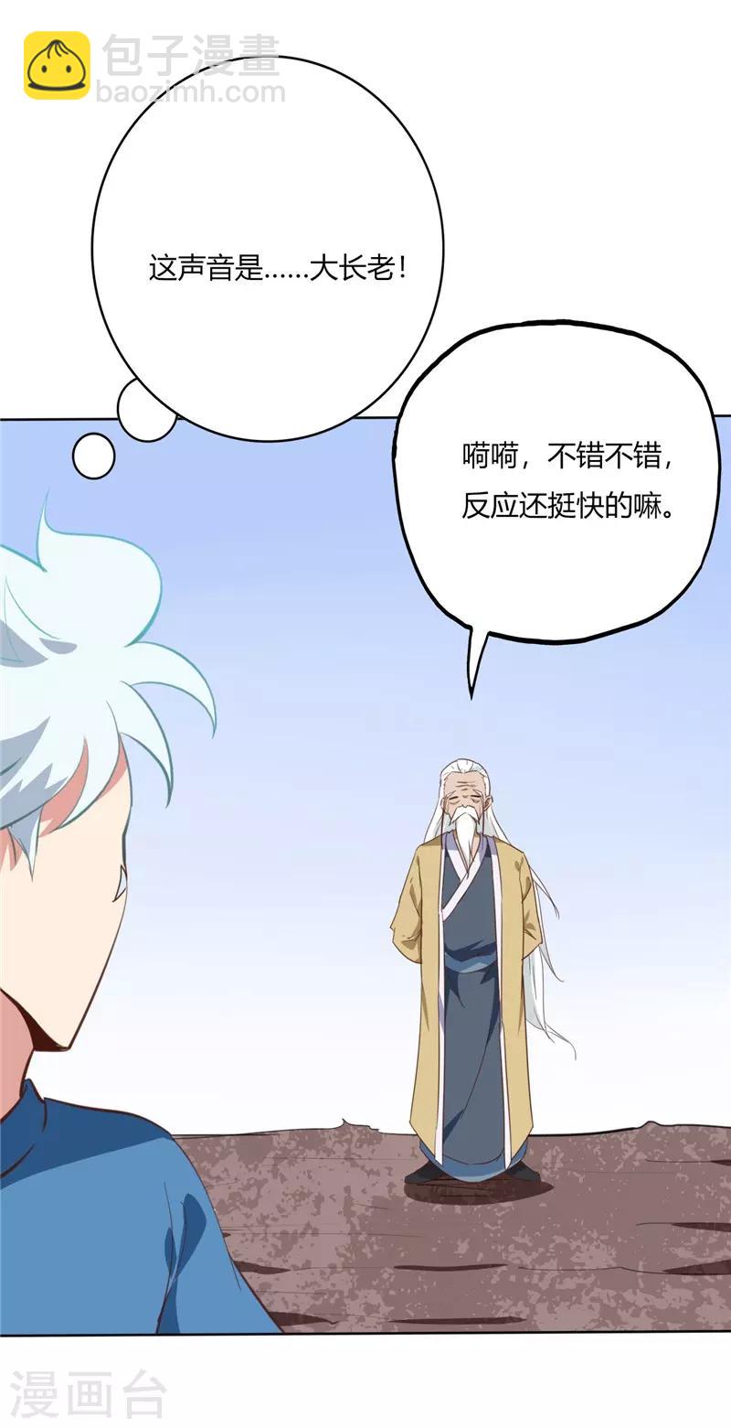 🍲至尊神级系统 第59话 你教不了我 第20页